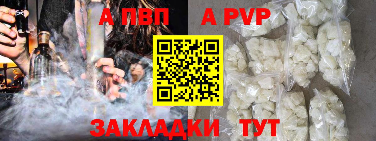 А ПВП  где найти наркотики  Камышлов  Alfa_PVP СК  APVP крисы CK  Вход с VPN 