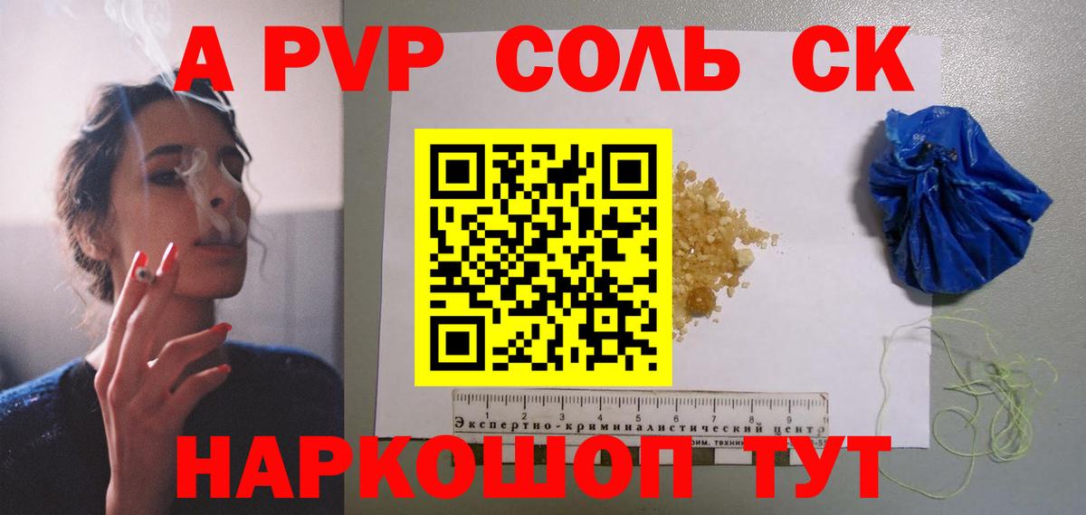 Альфа ПВП мука Камышлов