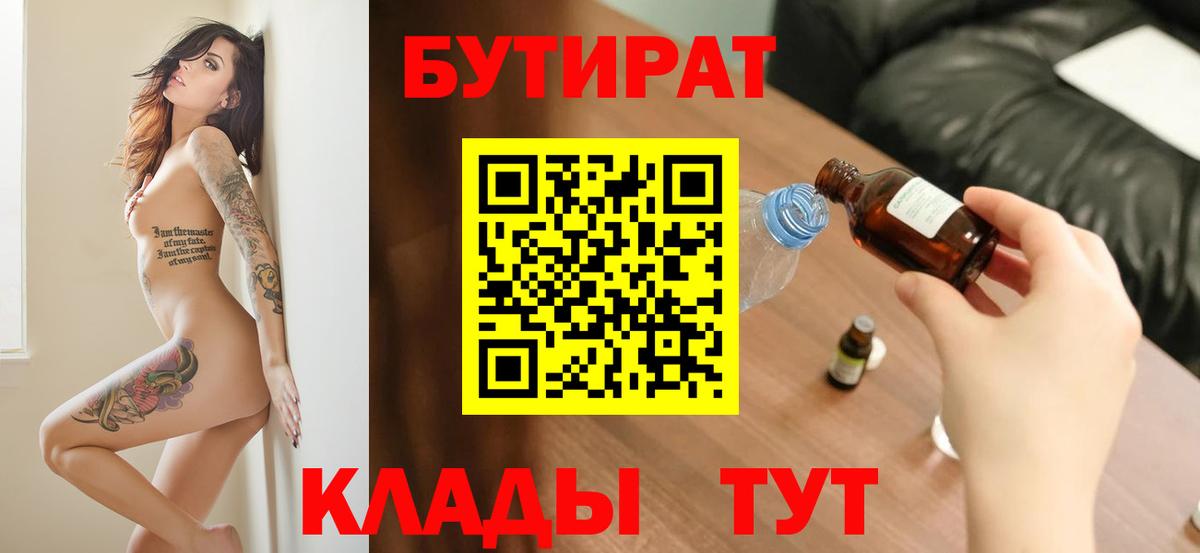 Бутират оксана Камышлов