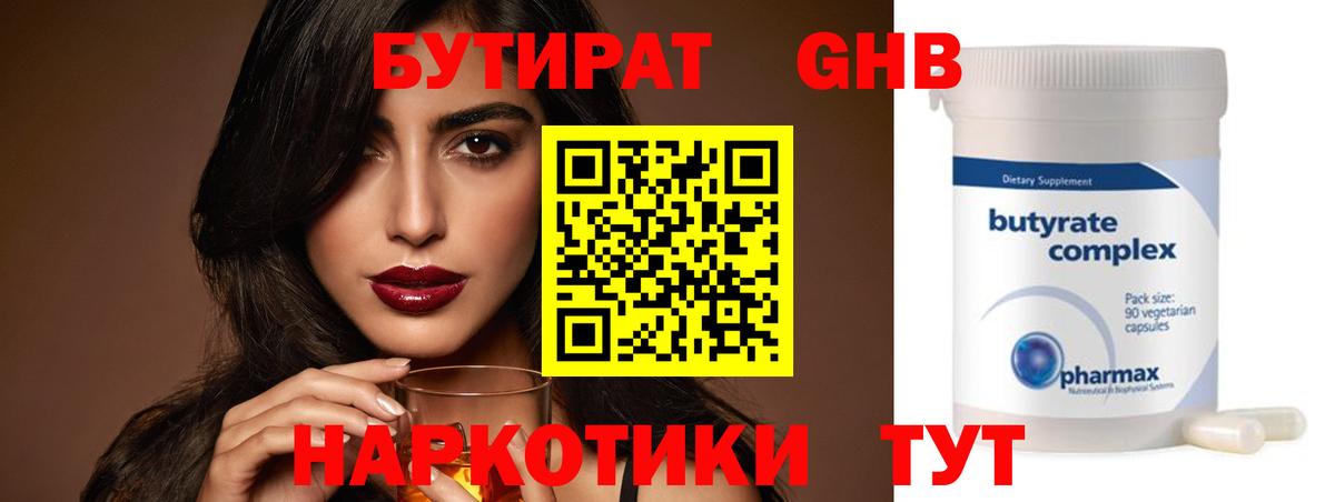 Камышлов  Бутират  Вход с VPN  Бутират бутик 