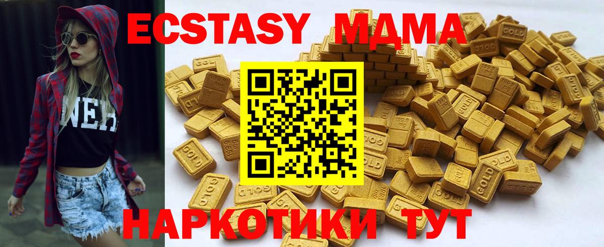 Экстази MDMA  Вход с VPN  купить наркотики цена  Камышлов 