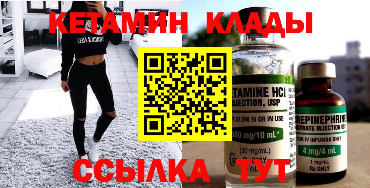Кетамин ketamine Камышлов